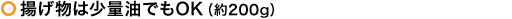 ȤʪϾǤOK200g