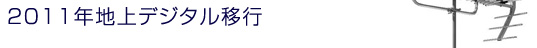 2011ǯϾǥܹ
