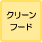 ήĤˤ뤹ݤǡۤϤѥåסʬ򥪥ѥå˲뤪ݽ饯ʥաɤǤ