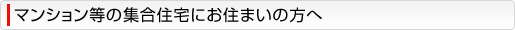 ޥ󥷥ν罻ˤޤ